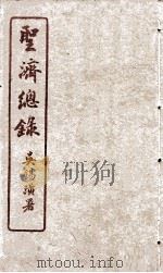 圣济总录  196-200（ PDF版）
