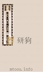 财政部税务处审定厦门常关试行统一税则章程 1920 PDF电子版封面 厦门税务司