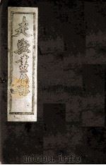 走兽画集 1945 PDF电子版封面 杨柳溪