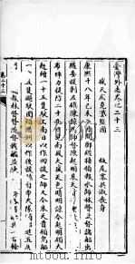 台湾外志（1979 PDF版）
