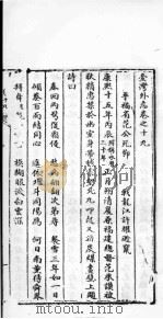 台湾外志（1979 PDF版）