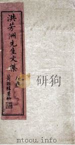 洪芳洲先生摘稿 PDF电子版封面 洪朝选