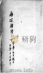 星洲集（1938 PDF版）