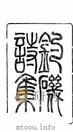 钓矶诗集  4卷（1874 PDF版）