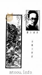 寸寸集（1935 PDF版）
