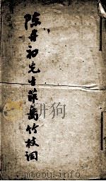 菲岛竹枝词（1924 PDF版）