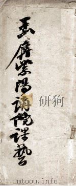 玉屏紫阳书院课艺  2（ PDF版）
