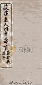 菽庄先生云环女士结婚三十年帐词 1921 PDF电子版封面 林尔嘉