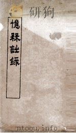 忆梅诗录（ PDF版）