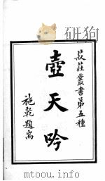 壶天吟（ PDF版）