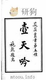 壶天吟（ PDF版）