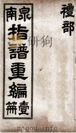 泉南指谱重编（ PDF版）