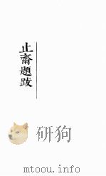 魏公题跋 1卷 1922 PDF电子版封面 苏颂
