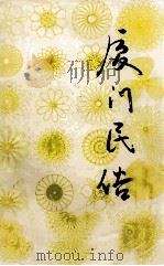 厦门民俗 1998 PDF电子版封面 杨纪波,杨秉烈