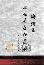 海沧区非物质文化遗产（ PDF版）
