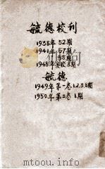 毓德校刊（1938 PDF版）
