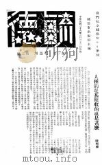 毓德校刊  第1卷（1940 PDF版）