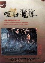 盛世龙舟  1988年厦门嘉庚杯国际龙舟邀请赛纪念册（1988 PDF版）