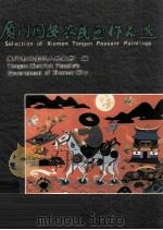 厦门同安农民画作品选（1999 PDF版）
