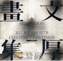 文厚画集（1994 PDF版）