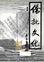 侨批文化  第7期（1999 PDF版）
