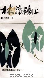 林荫路上（1992 PDF版）