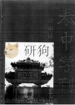 泰中学刊（ PDF版）