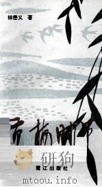 黄梅时节（1996 PDF版）