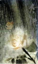 冬耕集（1996 PDF版）