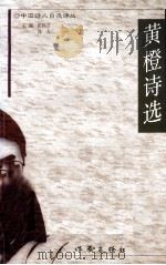 黄橙诗选（1998 PDF版）