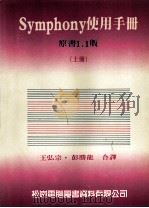 SYMPHONY使用手册  上（1987 PDF版）