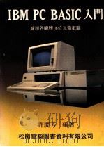 IBM PC BASIC入门（1985 PDF版）