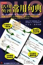 活用英汉常用句典 1998 PDF电子版封面 JAMES M.VARDAMAN,JR.MICHIKO S.