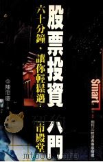 股票投资入门（1998 PDF版）