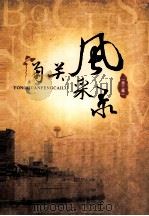 甬关风采录  第3集（ PDF版）