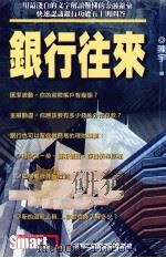 银行往来Q&A 1998 PDF电子版封面 陈宇编