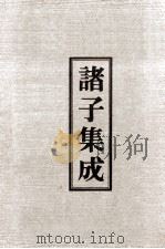 诸子集成  5  管子校正（1978 PDF版）