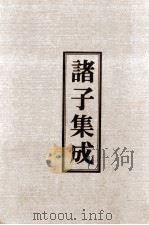 诸子集成  5  韩非子集解（1978 PDF版）