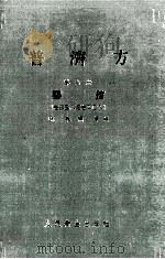 普济方  第9册  婴孩  卷358-408（1982 PDF版）