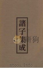 诸子集成 7 新语 1978 PDF电子版封面 90075000 阮贾著