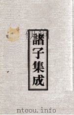 诸子集成  7  盐铁论（1978 PDF版）