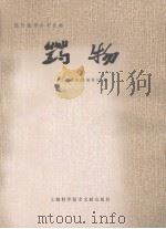 国外医学参考资料药物（1979 PDF版）