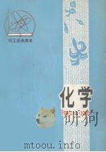 无机化学  上（1980 PDF版）