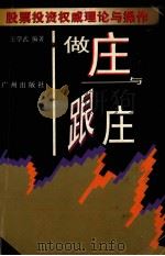 做庄与跟庄（1997 PDF版）
