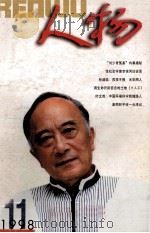 人物  1998  11  总117期（1998.11 PDF版）