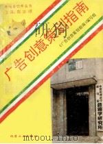 广告创意策划指南（1993 PDF版）