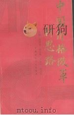 中国价格改革新思路（1988 PDF版）