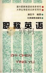 职称英语（1995 PDF版）