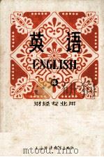 英语  第4册（1983 PDF版）