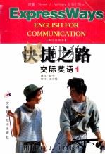 快捷之路 交际英语 英汉对照本 第1册 1996 PDF电子版封面 7533713222 (美)Steven J.Molinsky,(美)Bill B
